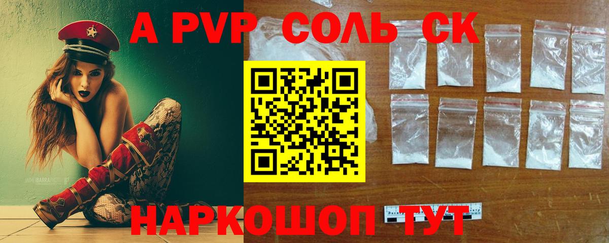 А ПВП мука  APVP Соль  A-PVP Crystall  Вход с VPN  Людиново 