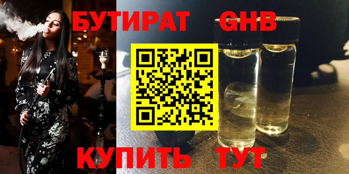 Людиново  БУТИРАТ бутандиол  Вход с VPN 