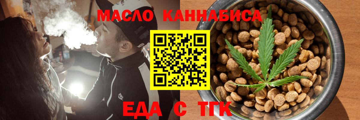 Еда ТГК конопля Людиново