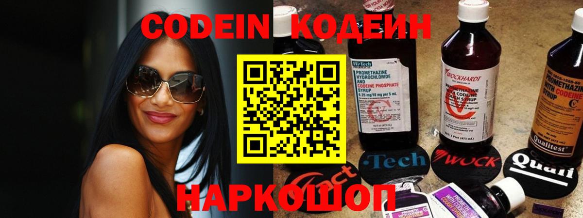Людиново  Кодеин напиток Lean (лин)  Вход с VPN  Кодеиновый сироп Lean Purple Drank 