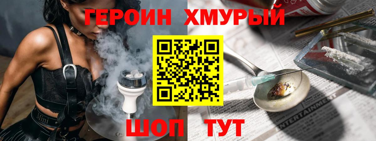 Героин  Героин Heroin  Вход с VPN  Людиново 