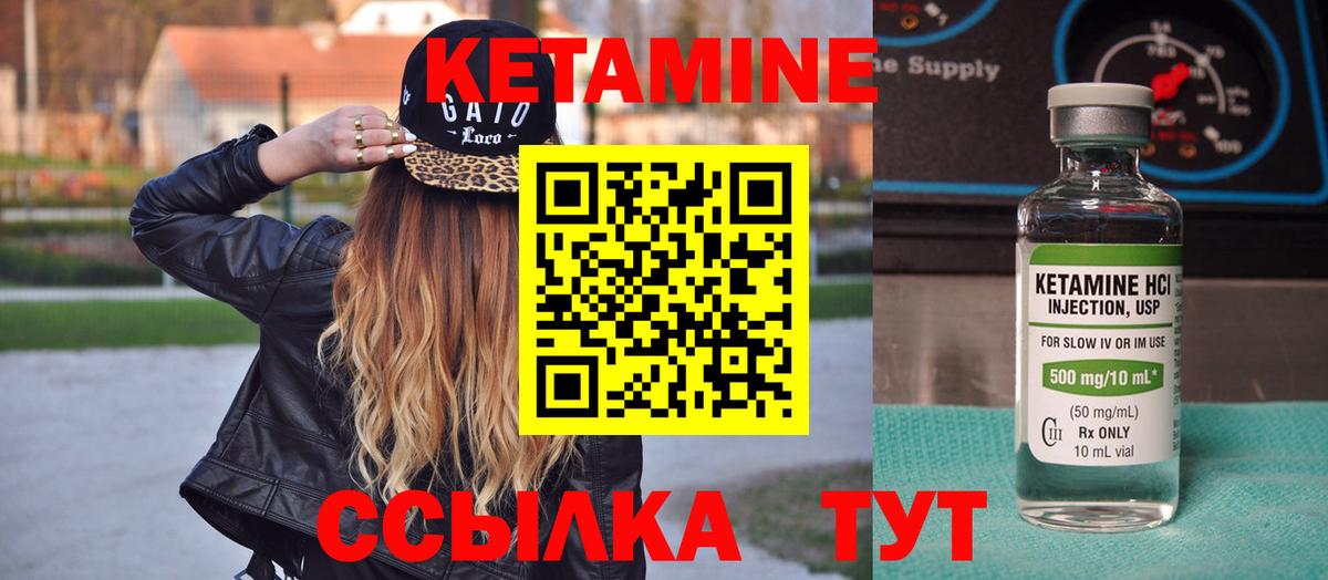 Кетамин VHQ Людиново