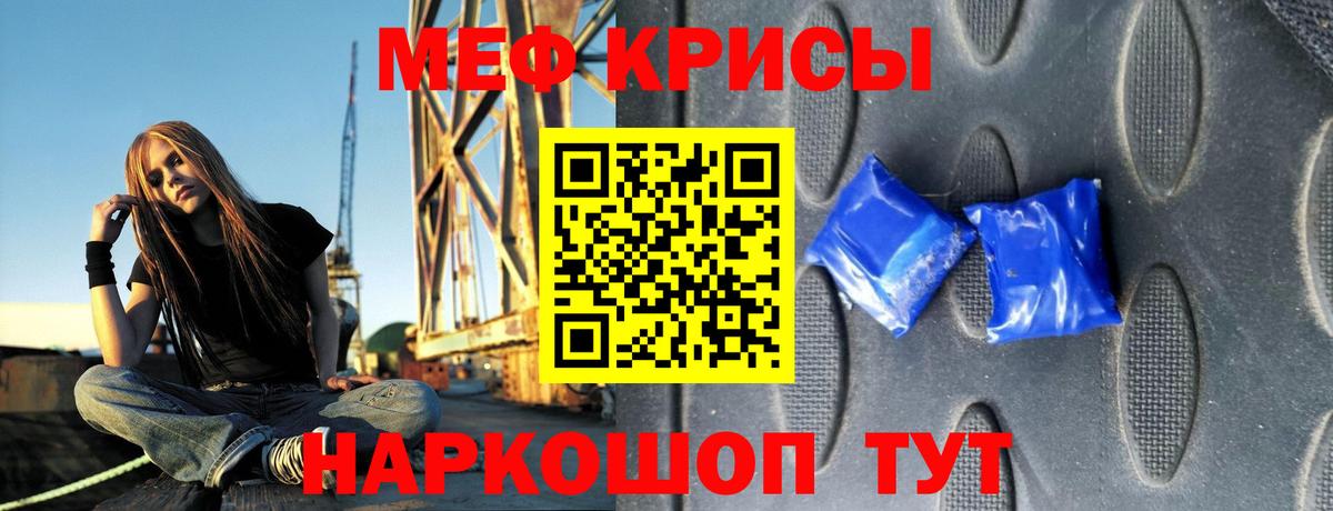 Меф мяу мяу кристаллы Людиново