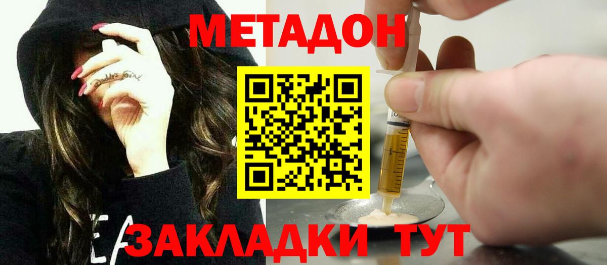 Метадон белоснежный Людиново